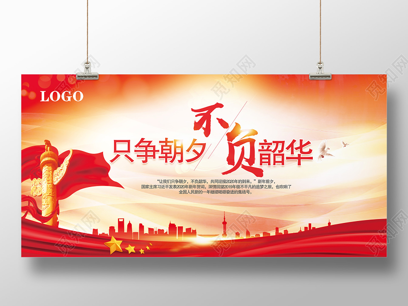 党建造型黄色新年贺词只争朝夕不负韶华海报设计