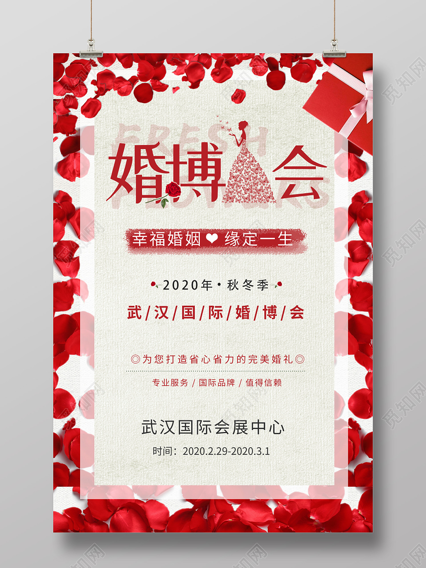 红色玫瑰浪漫婚博会宣传海报