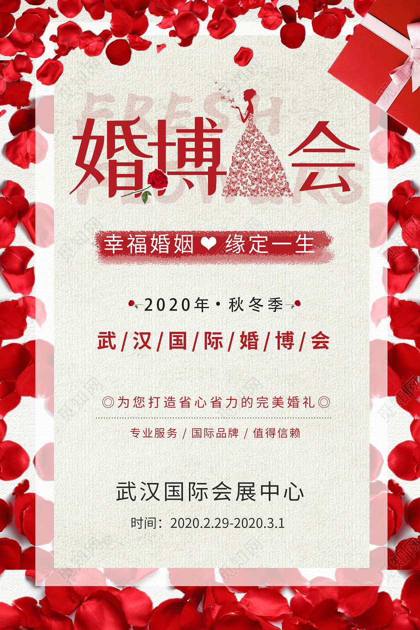 红色玫瑰浪漫婚博会宣传海报