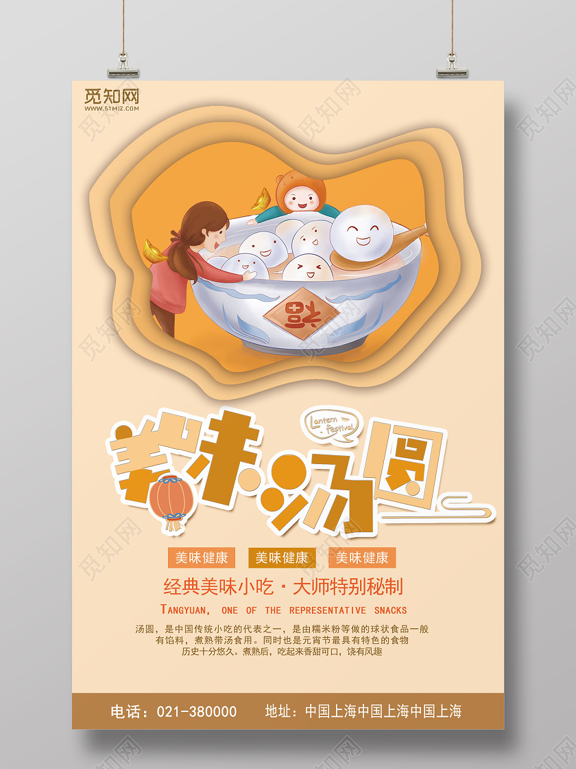 暖色系卡通创意元宵节汤圆美味汤圆宣传海报
