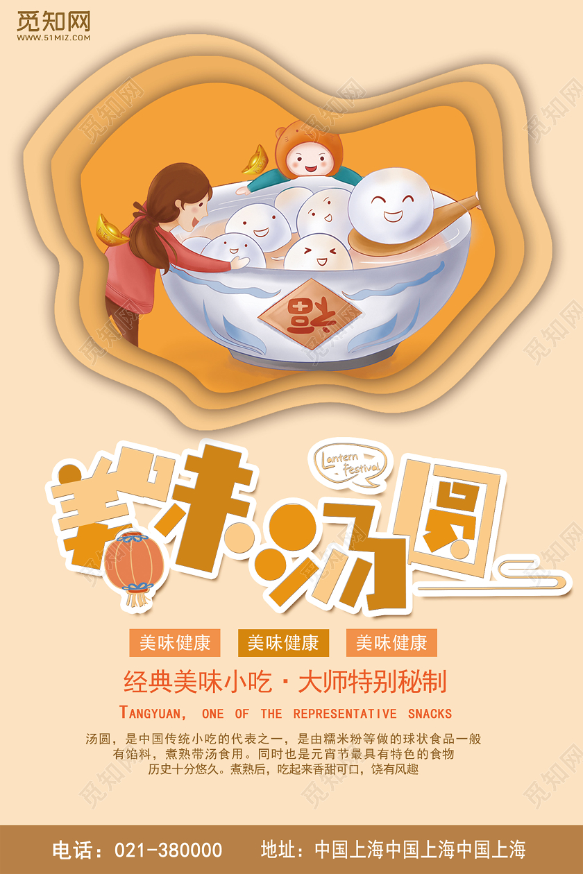 暖色系卡通创意元宵节汤圆美味汤圆宣传海报