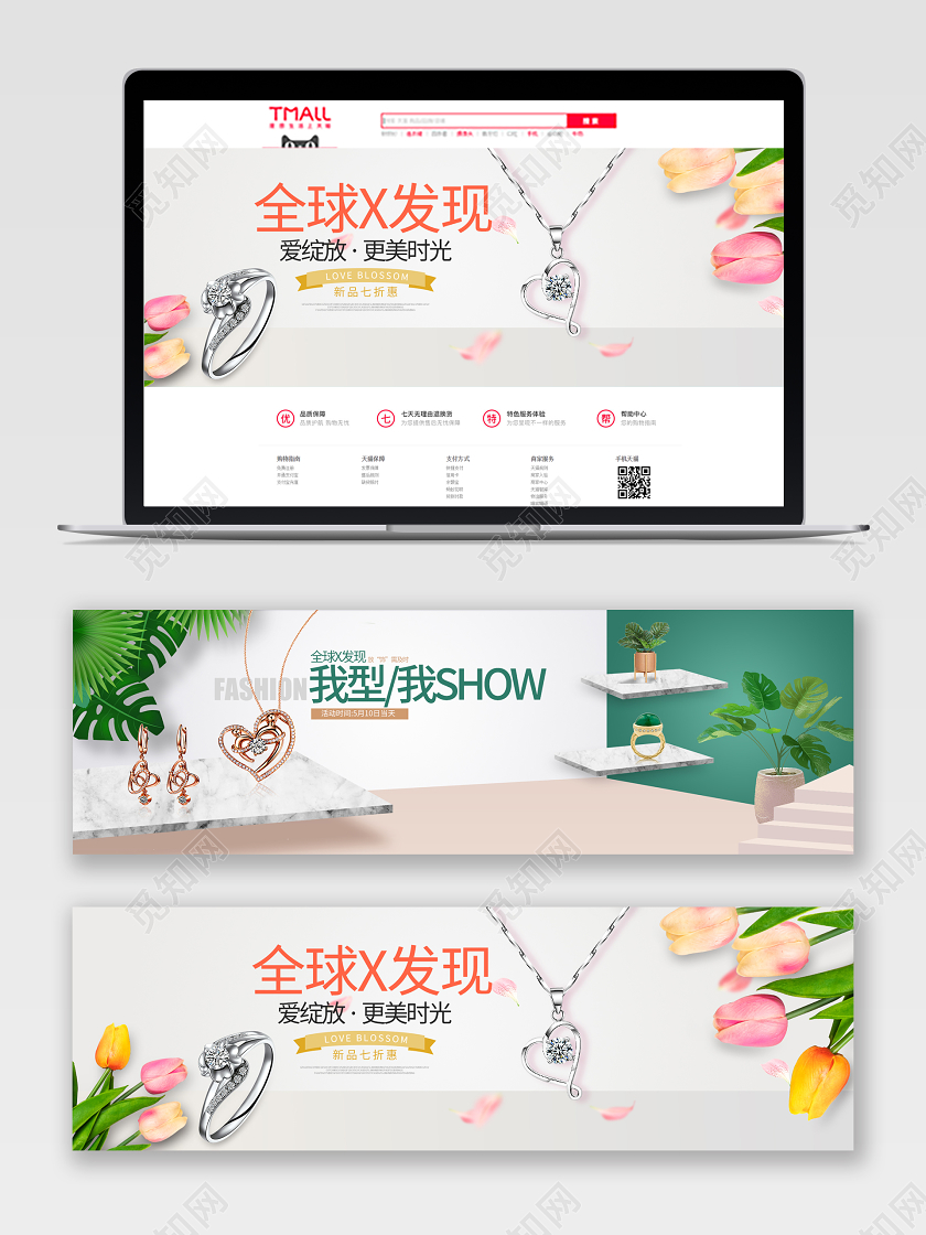 简洁时尚背景珠宝首饰特惠电商banner设计
