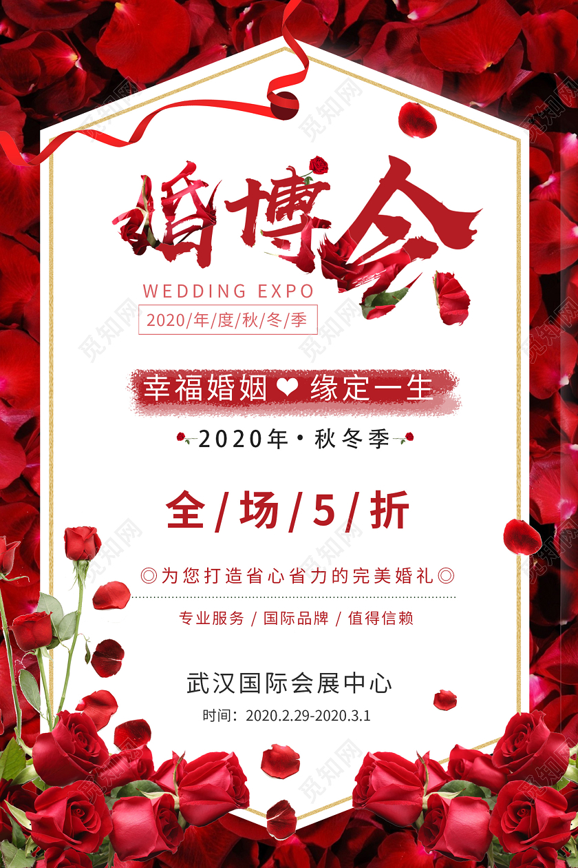 红色玫瑰浪漫婚博会宣传海报