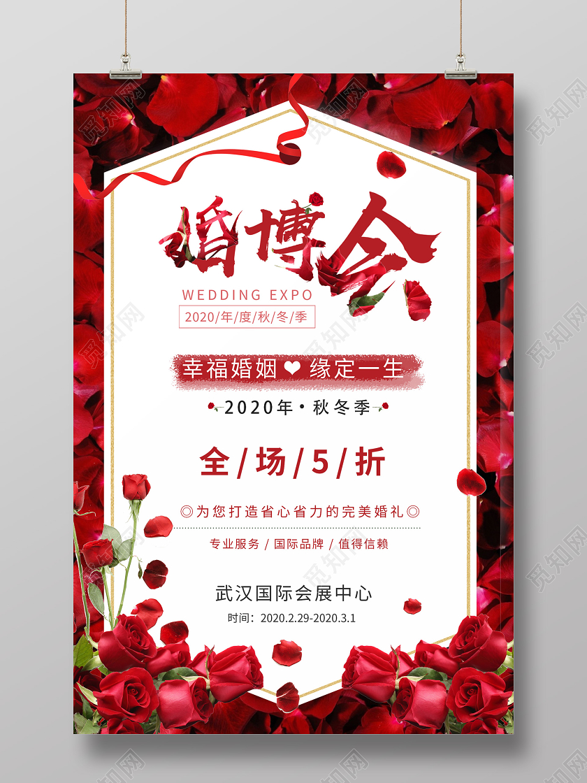 红色玫瑰浪漫婚博会宣传海报