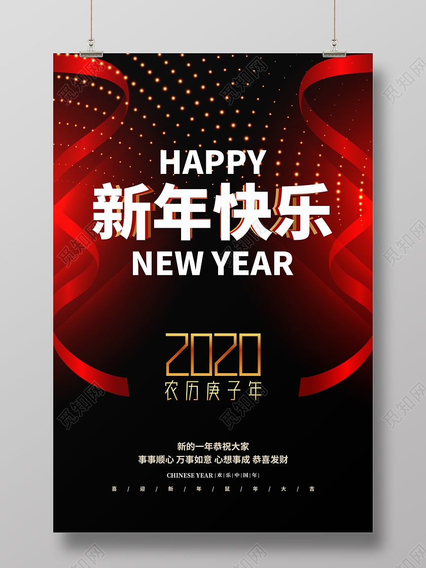 黑色炫酷2020新年快乐鼠年新年宣传海报设计