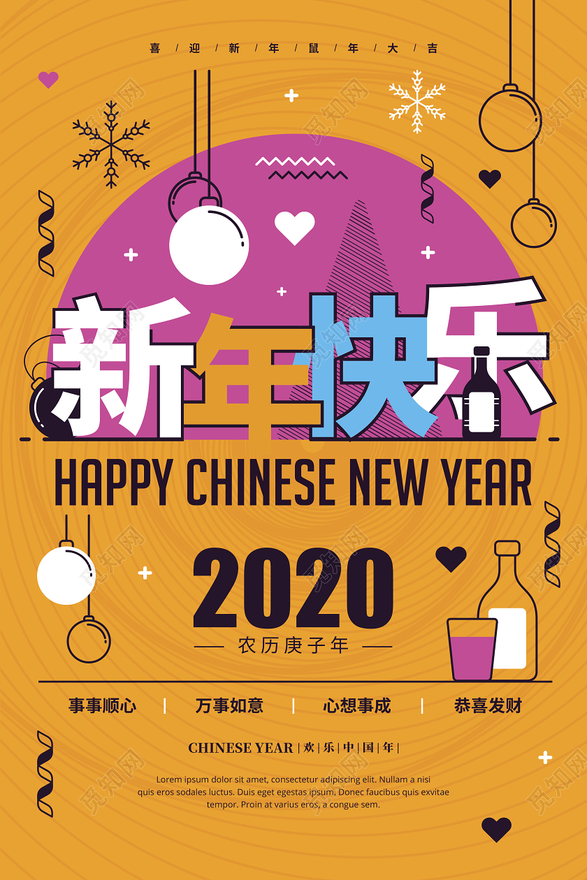 黄色手绘2020新年快乐鼠年新年宣传海报设计