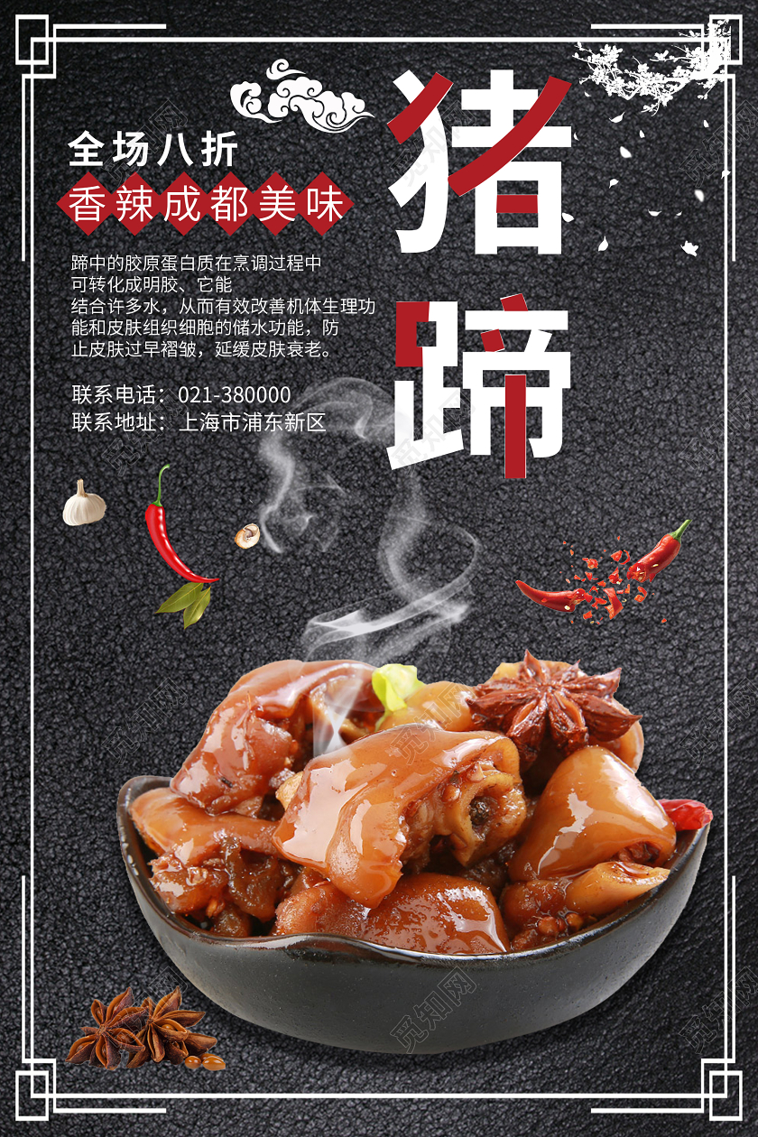 特产猪蹄简约宣传海报设计