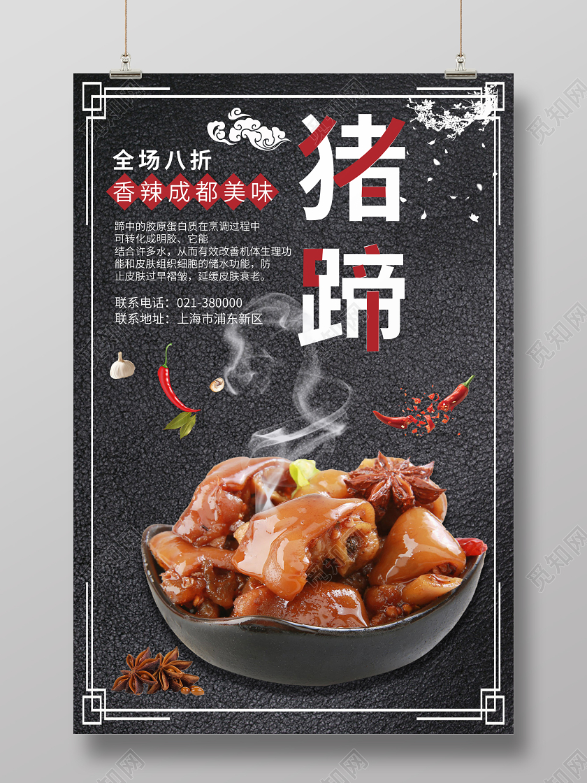 特产猪蹄简约宣传海报设计