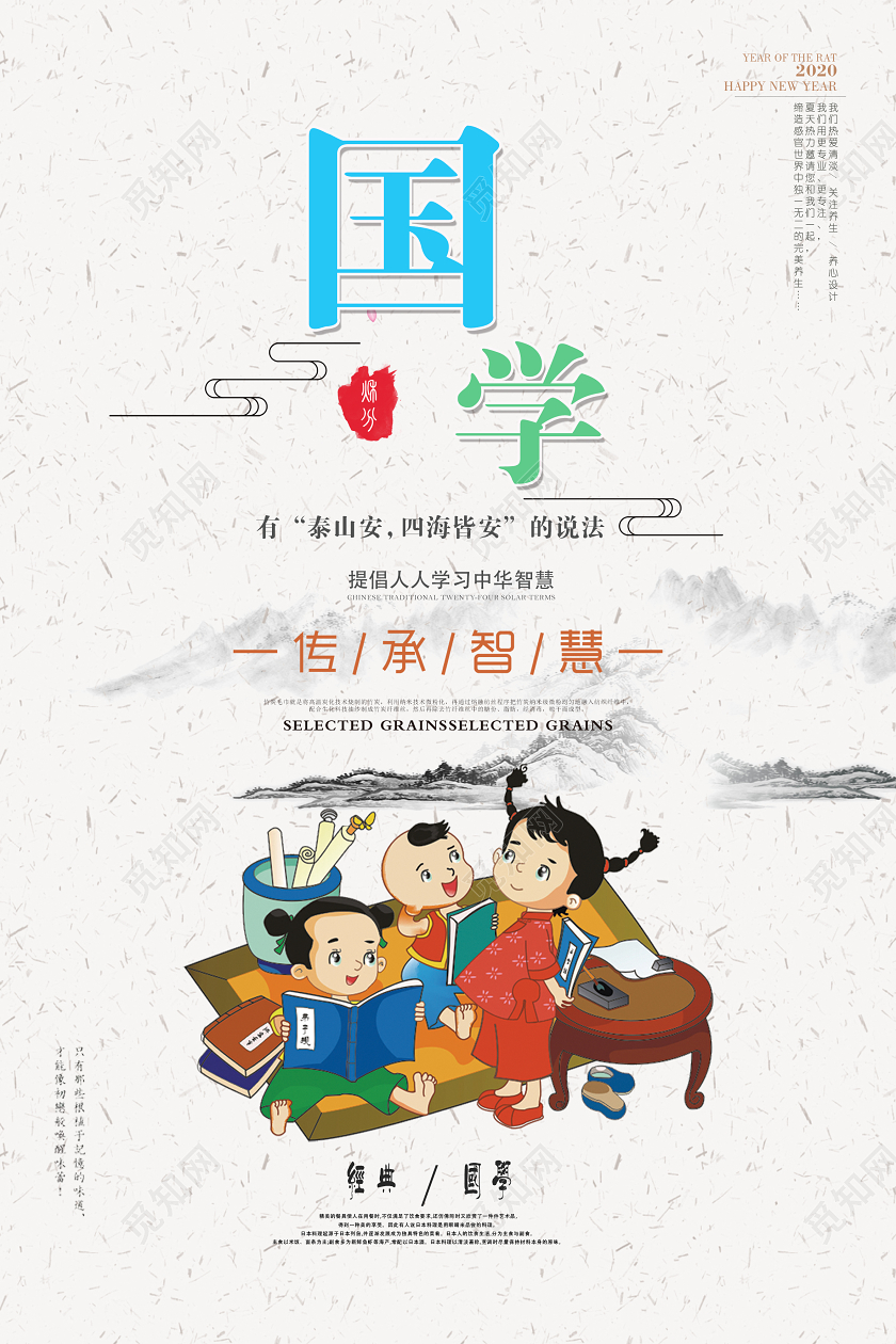 国学经典国学文化国学经典海报
