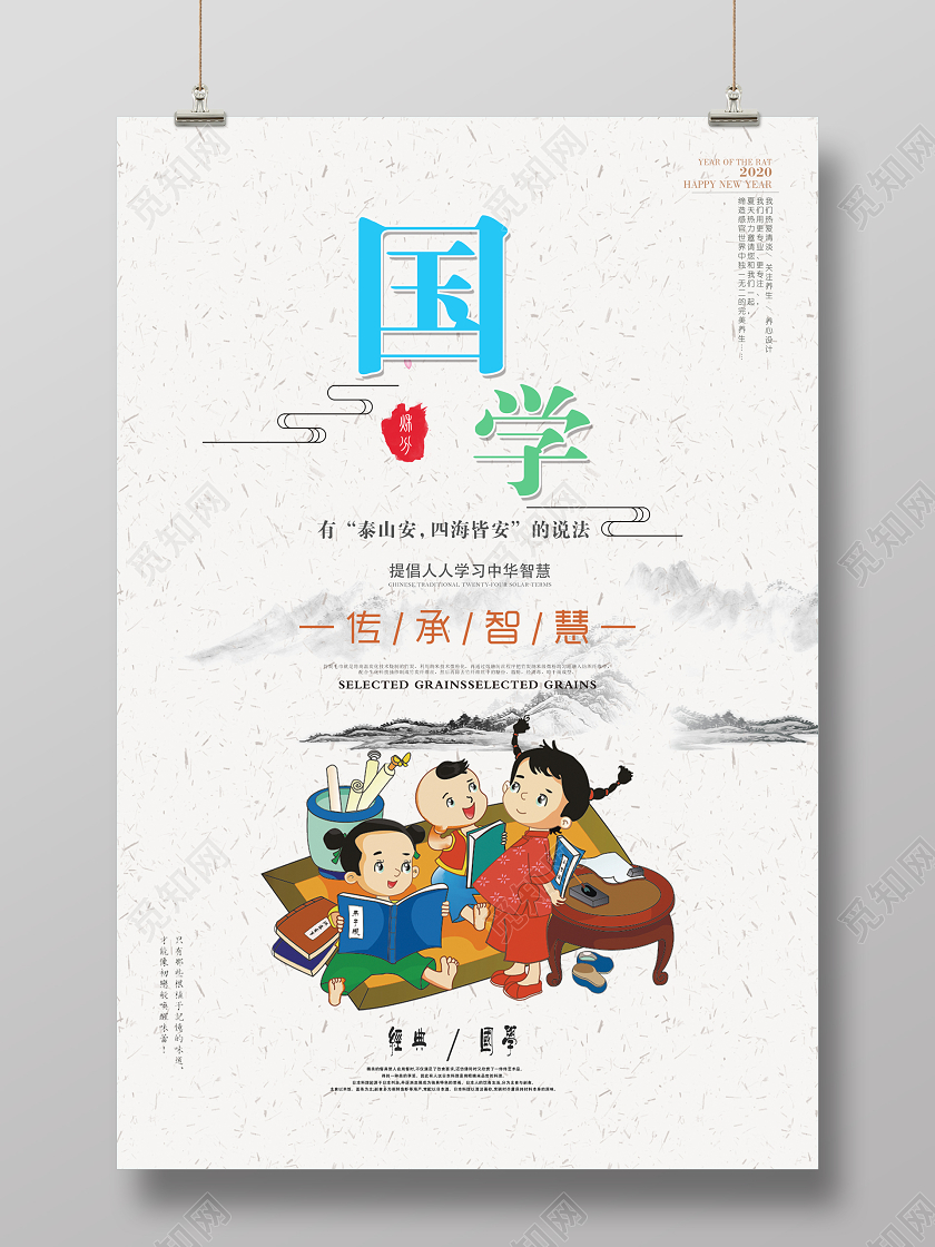 国学经典国学文化国学经典海报