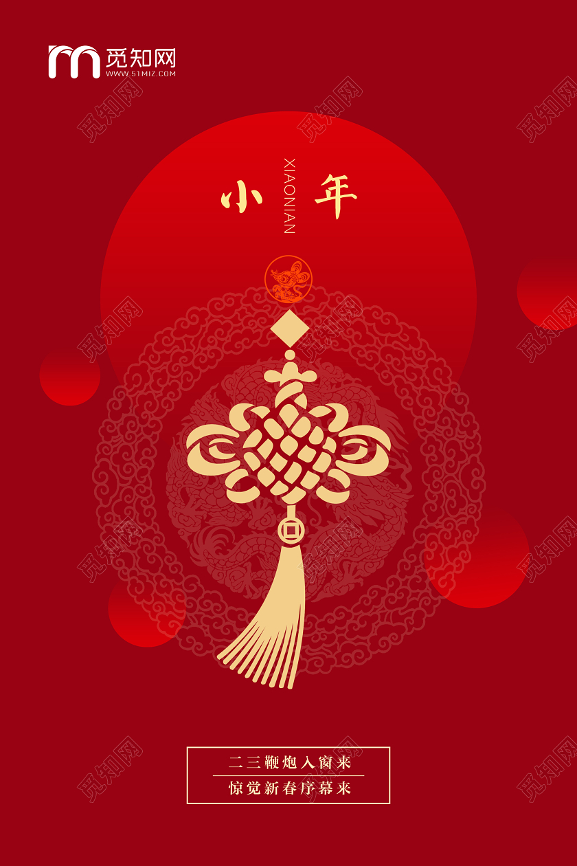 红色简约小年宣传海报