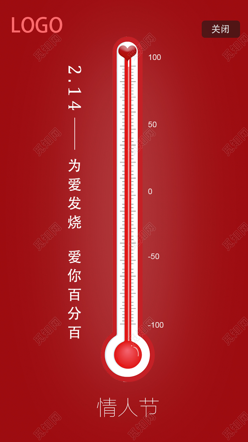 红色简约214为爱发烧爱你百分百情人节ui手机h5海报