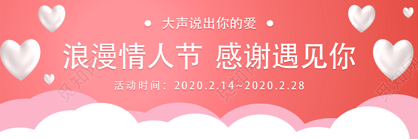 粉色浪漫浪漫情人节感谢遇见你情人节ui手机h5海报