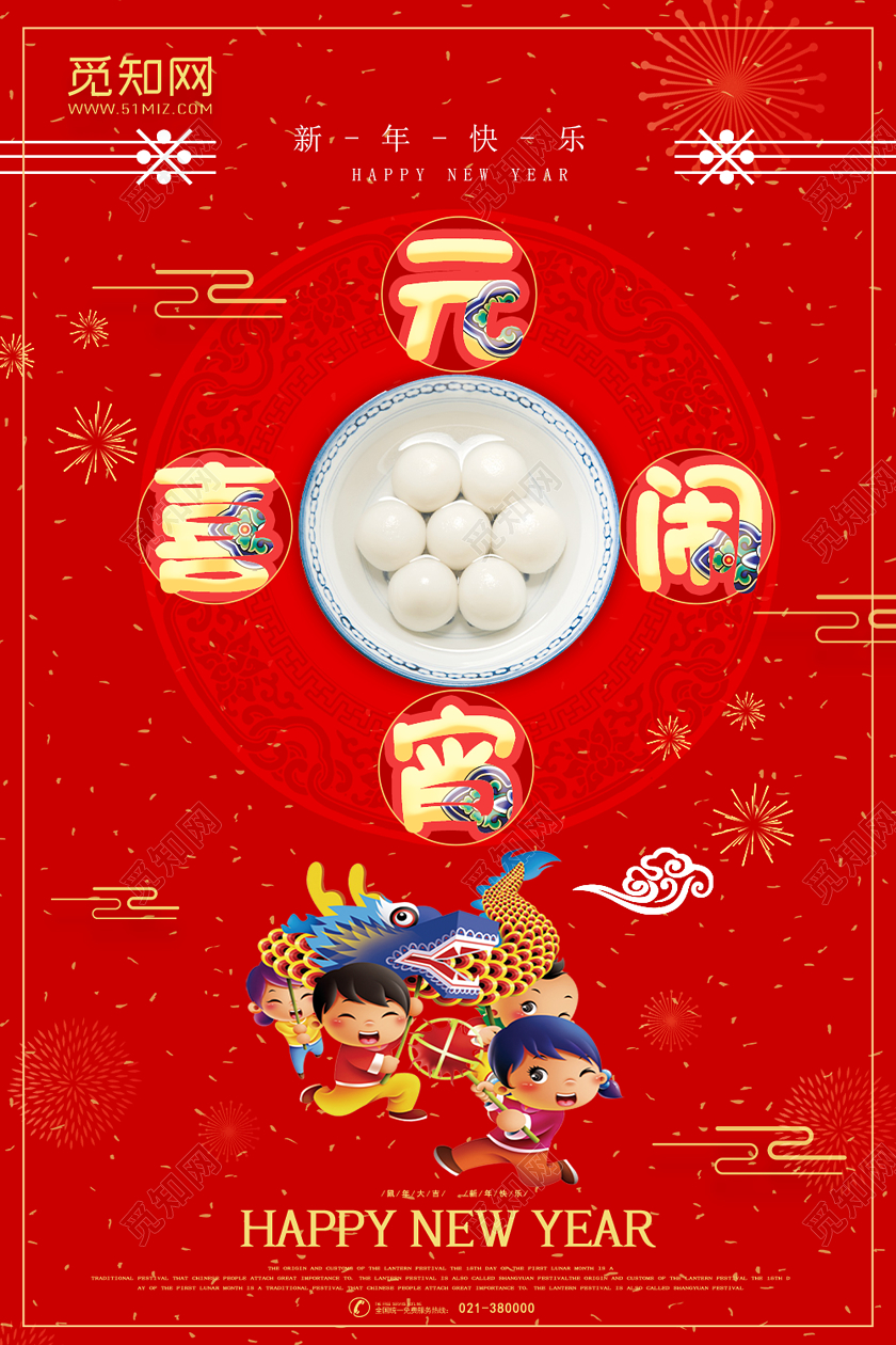 红色喜庆元宵节汤圆喜闹元宵宣传海报