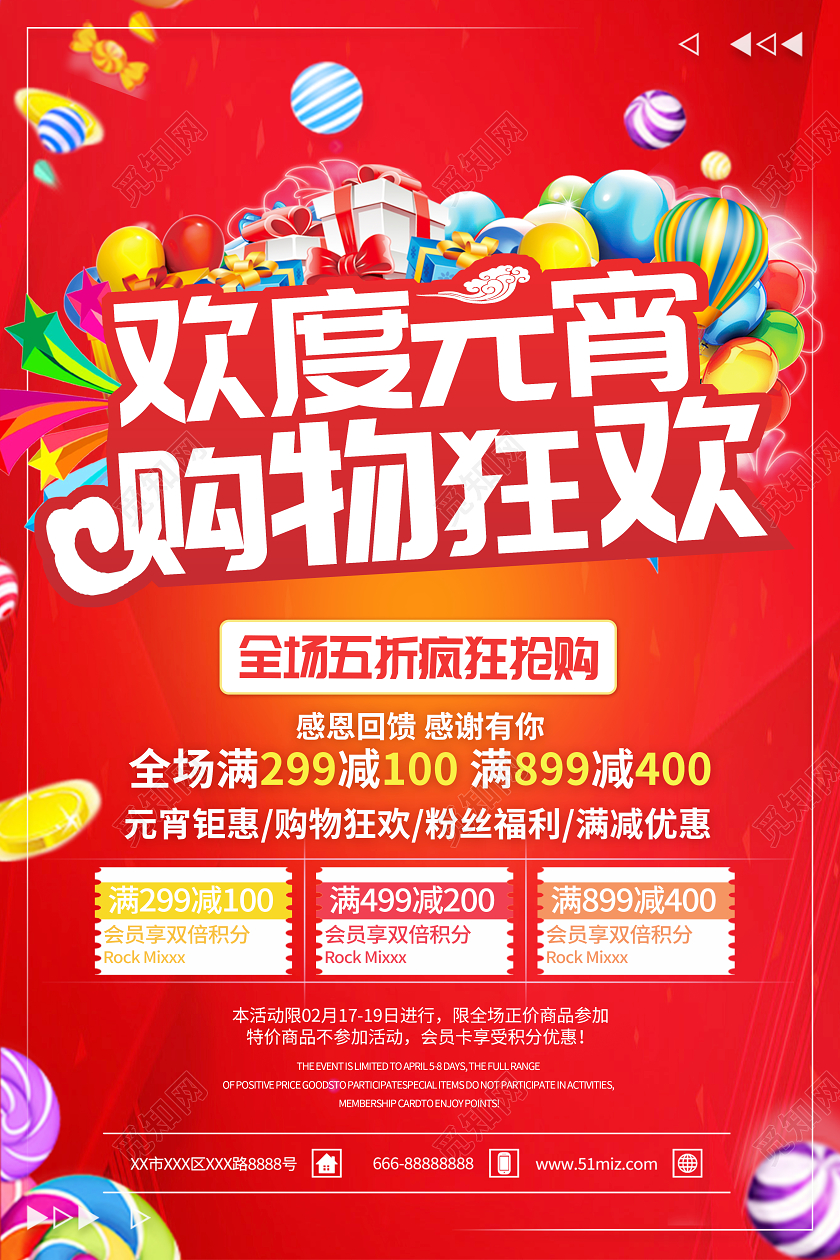 红色简约2020欢度元宵购物狂欢会员福利满减优惠海报欢度元宵欢度元宵节