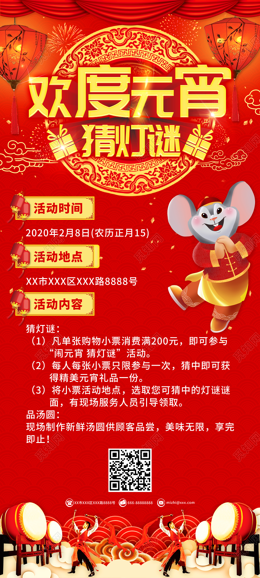 红色喜庆简约2020欢度元宵猜灯谜易拉宝展架欢度元宵节