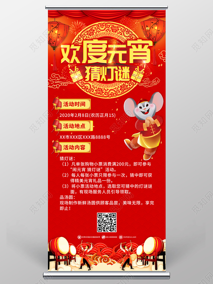 红色喜庆简约2020欢度元宵猜灯谜易拉宝展架欢度元宵节
