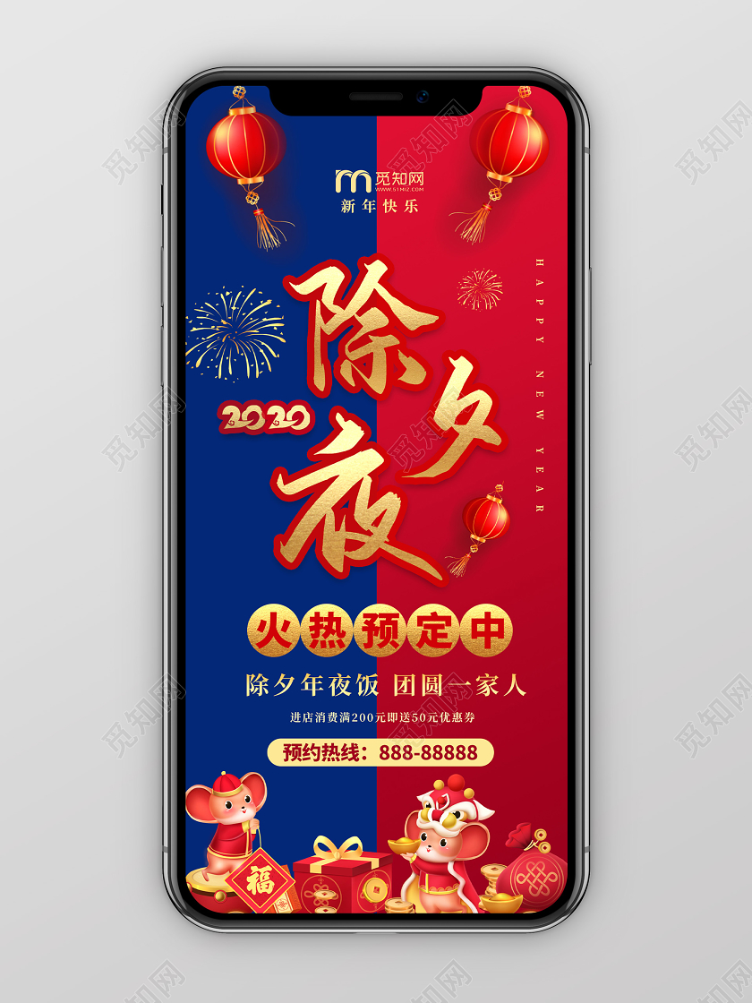 年夜饭团圆饭彩色喜庆2020鼠年除夕夜年夜饭宣传手机海报