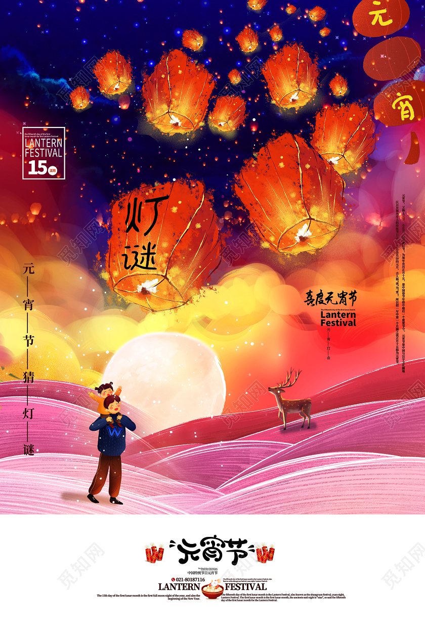 炫彩创意插画大气喜庆鼠年元宵节正月十五灯谜宣传海报设计