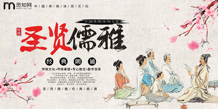 中国传统文化圣贤儒雅诗歌朗诵宣传展板