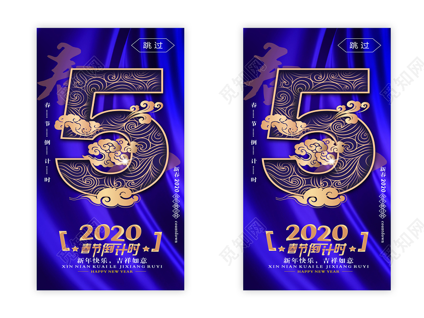 倒计时5天2020春节倒计时ui手机h5宣传海报2020倒计时ui手机h5海报
