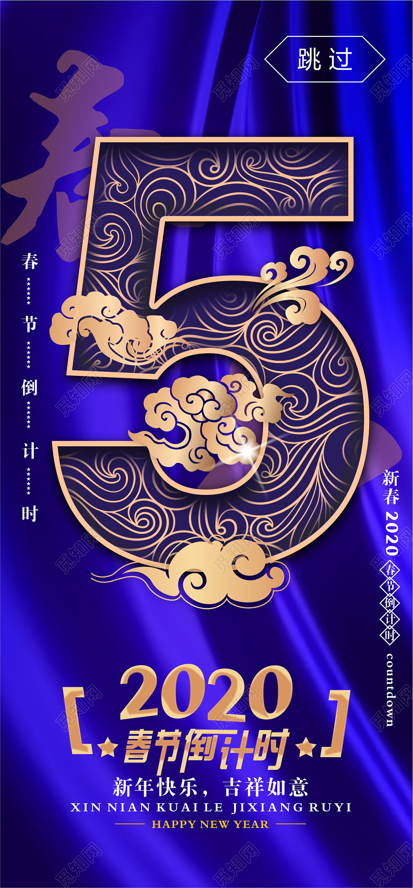 倒计时5天2020春节倒计时ui手机h5宣传海报2020倒计时ui手机h5海报