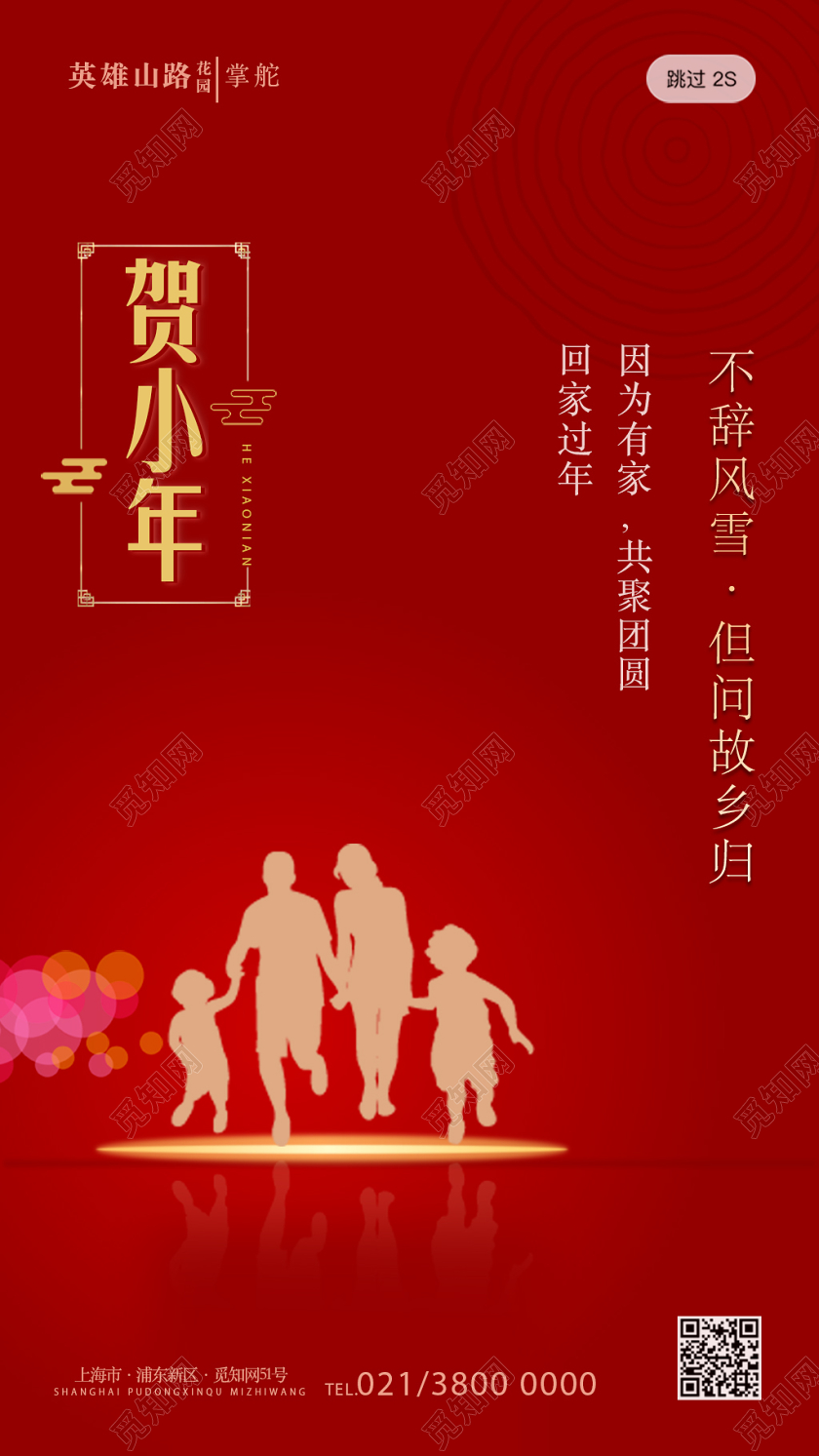 2020贺小年红色喜庆ui手机h5海报2020小年ui手机h5海报