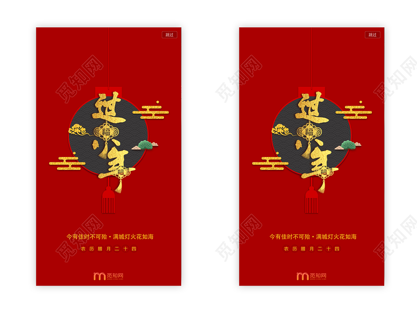 2020过小年红色喜庆ui手机h5海报2020小年2020小年ui手机h5海报