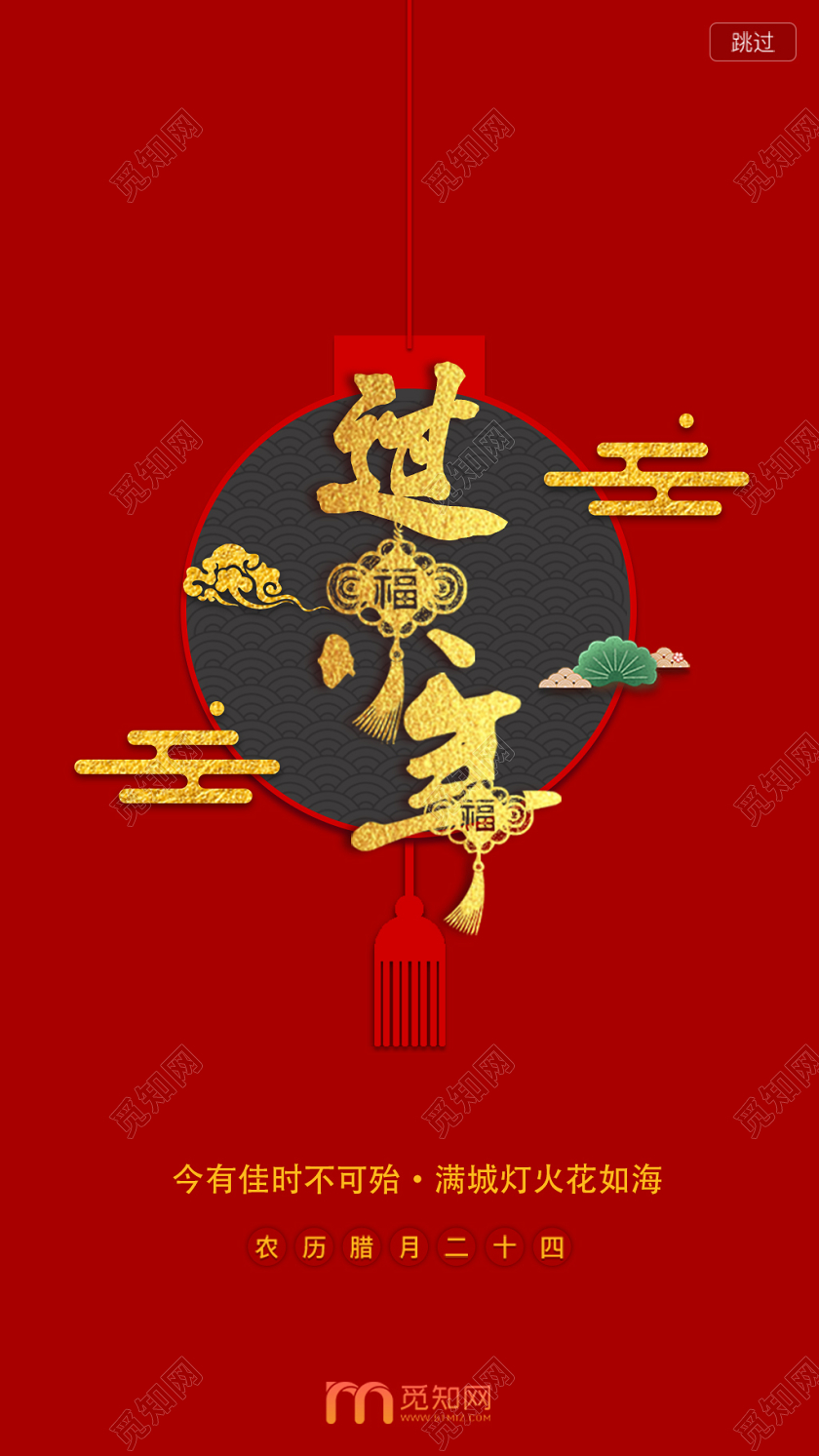 2020过小年红色喜庆ui手机h5海报2020小年2020小年ui手机h5海报