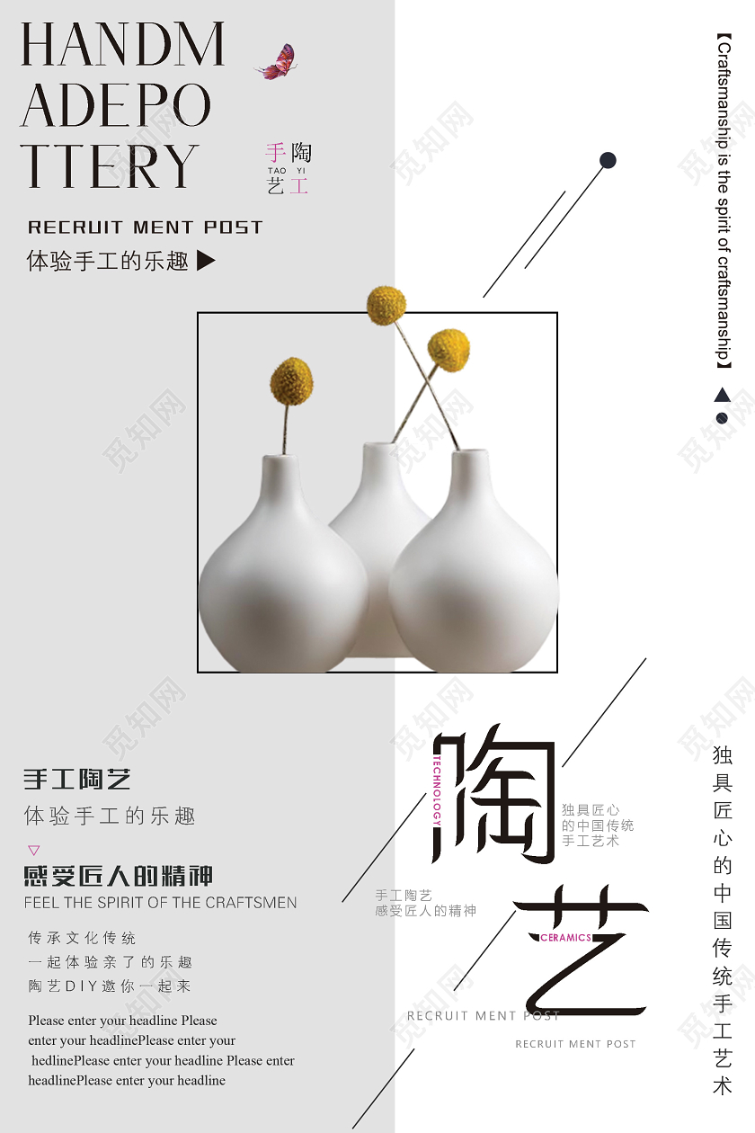 白色简洁手工陶艺传统艺术海报