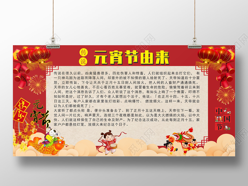 红色复古几何卡通n元宵节由来宣传栏展板