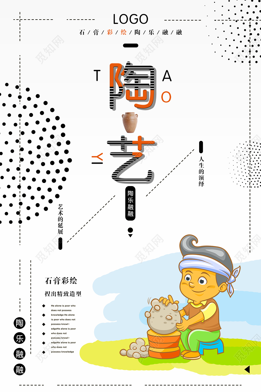 白色插画陶艺石膏彩绘艺术海报