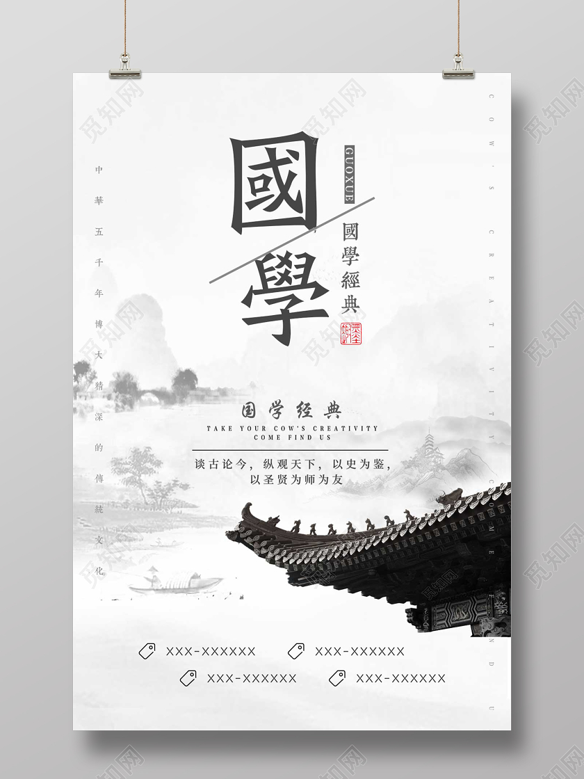 国学古风灰色背景国学海报