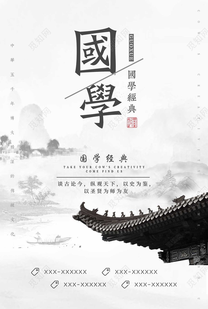 国学古风灰色背景国学海报