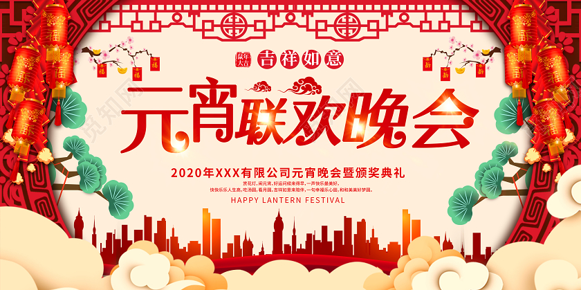 中国风2020年元宵节鼠年元宵联欢晚会展板元宵节晚会