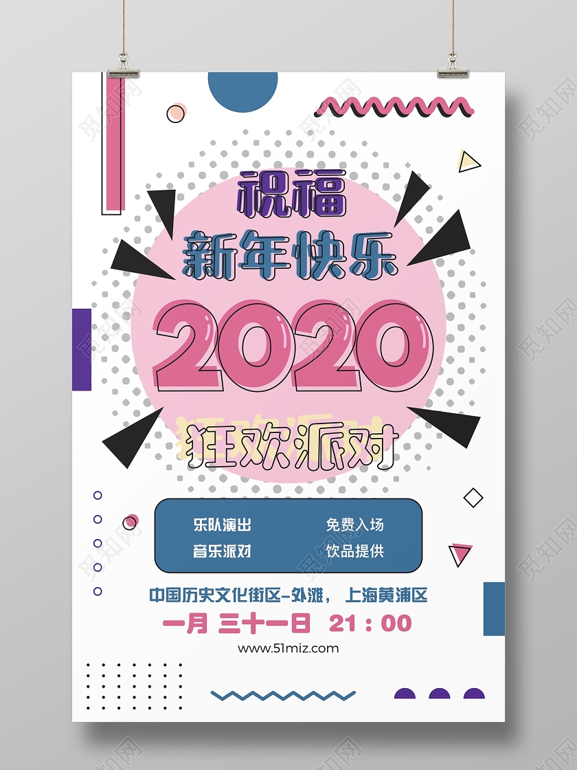 卡通几何2020新年快乐音乐派对海报宣传展板