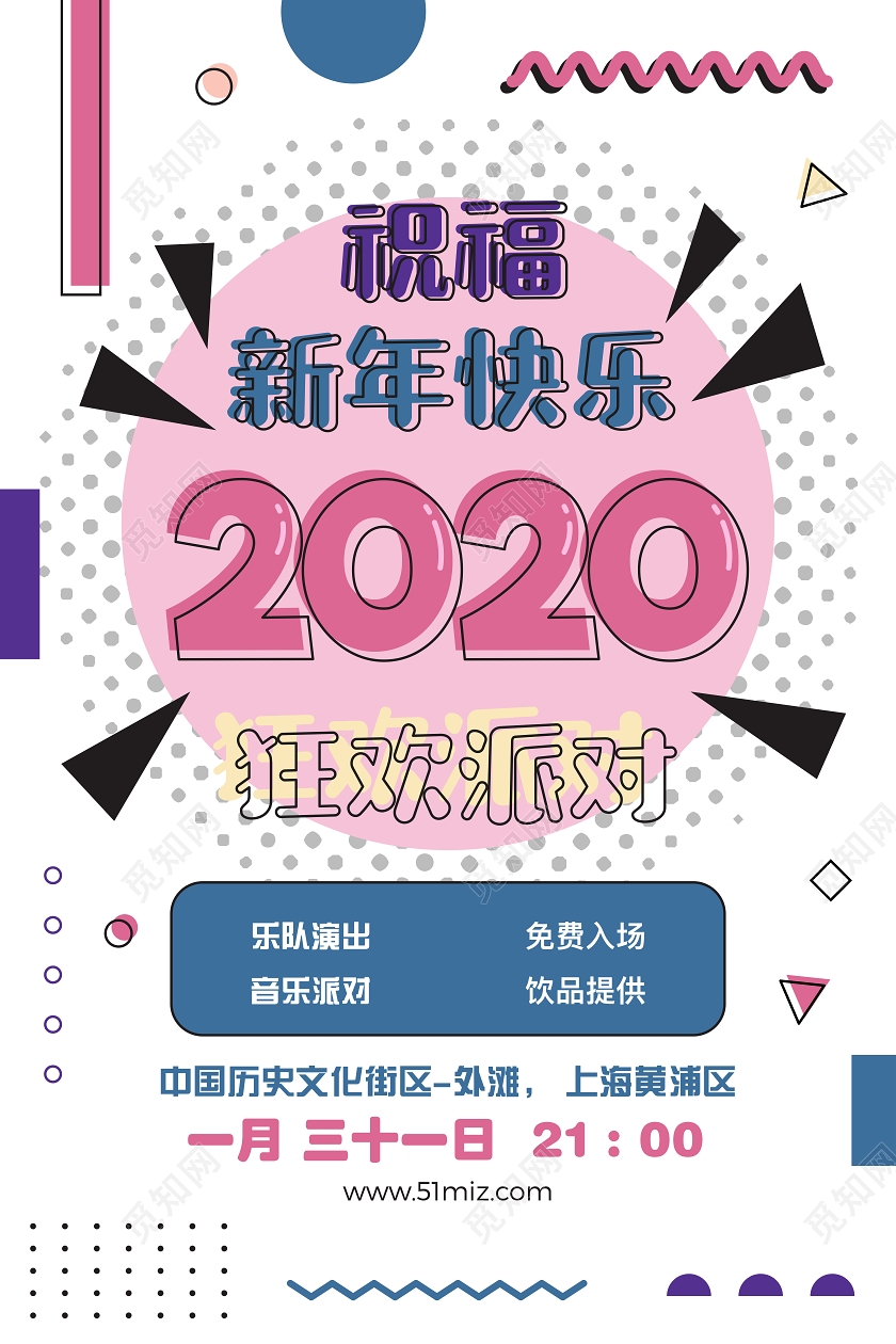 卡通几何2020新年快乐音乐派对海报宣传展板