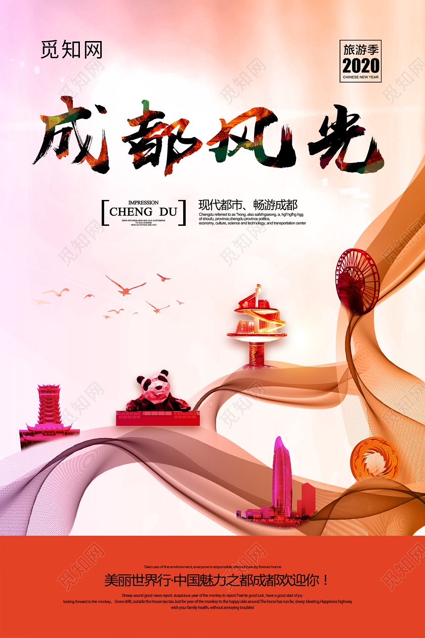 浅色创意线条成都风光宣传海报