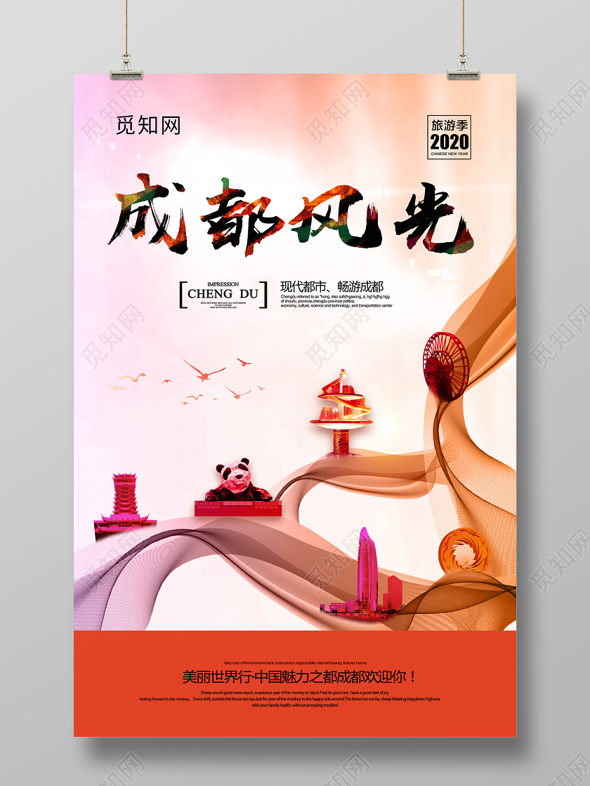 浅色创意线条成都风光宣传海报