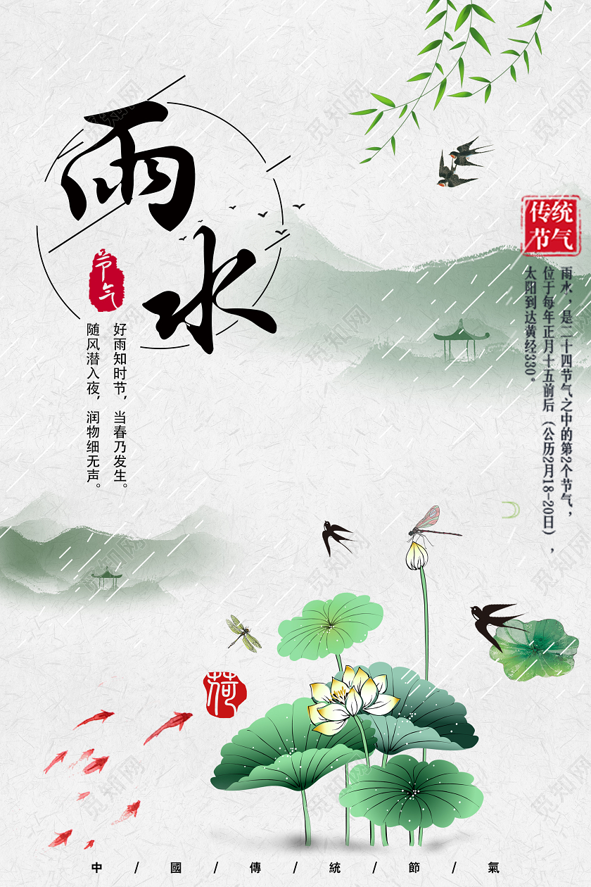 创意水墨风中国传统节日二十四节气雨水节日宣传海报