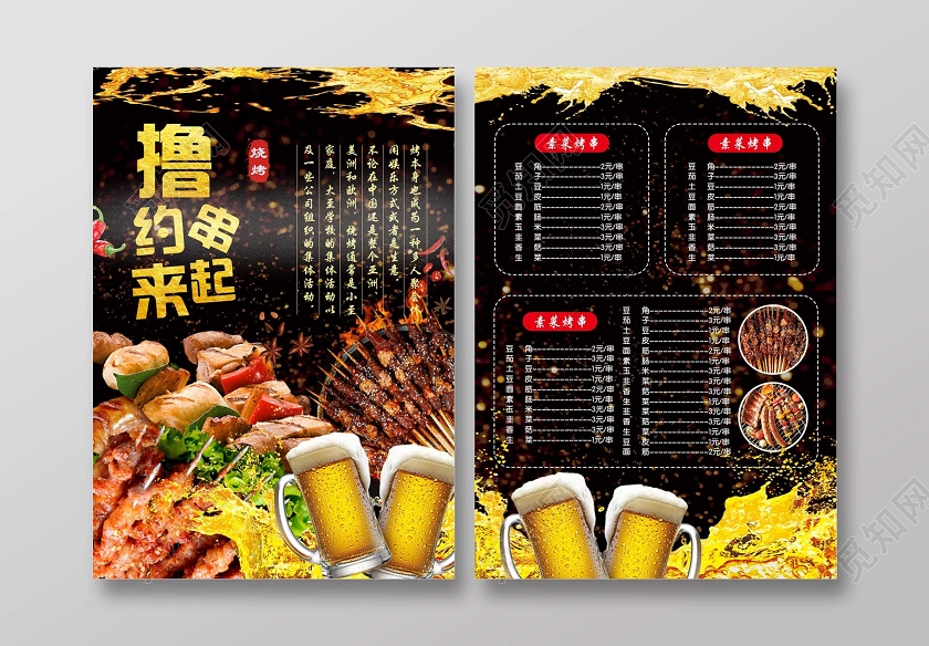 黑色大气撸串约起来烧烤菜单