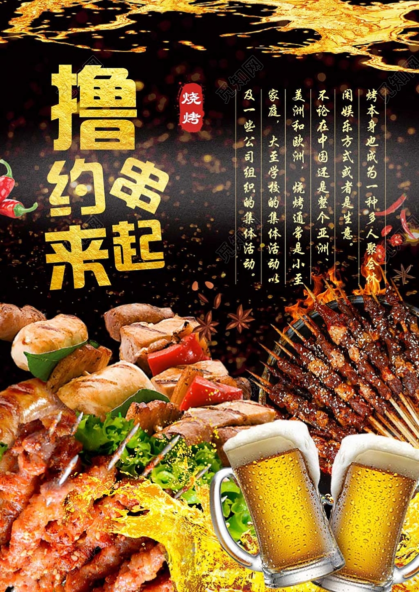 黑色大气撸串约起来烧烤菜单