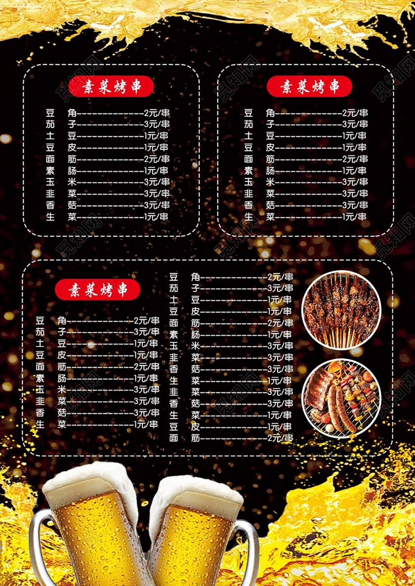 黑色大气撸串约起来烧烤菜单