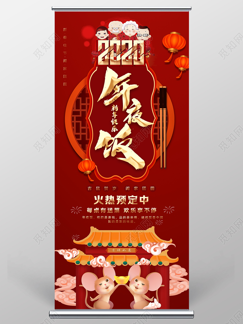 年夜饭团圆饭2020红色喜庆酒店餐厅新年春节除夕团圆饭