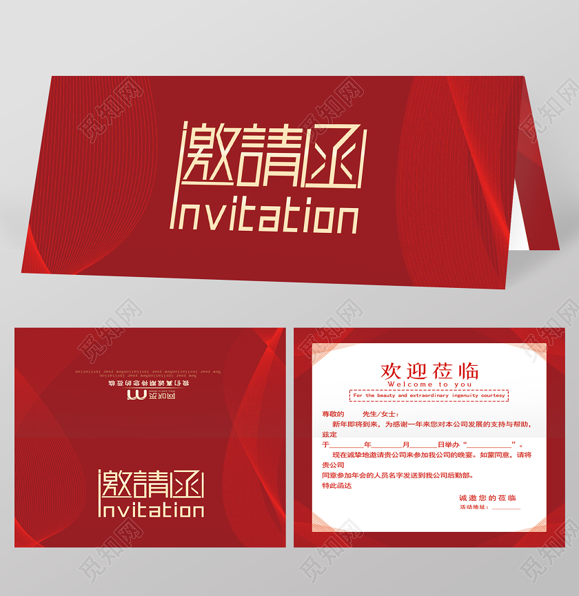 红色几何线条新年邀请函2020年年会邀请函设计