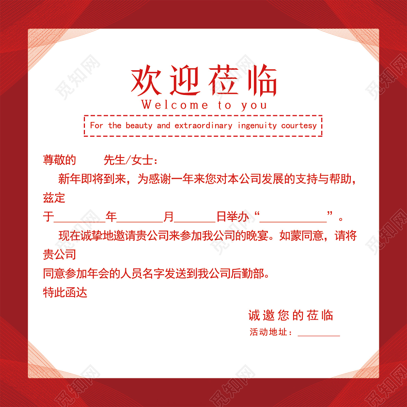 红色几何线条新年邀请函2020年年会邀请函设计