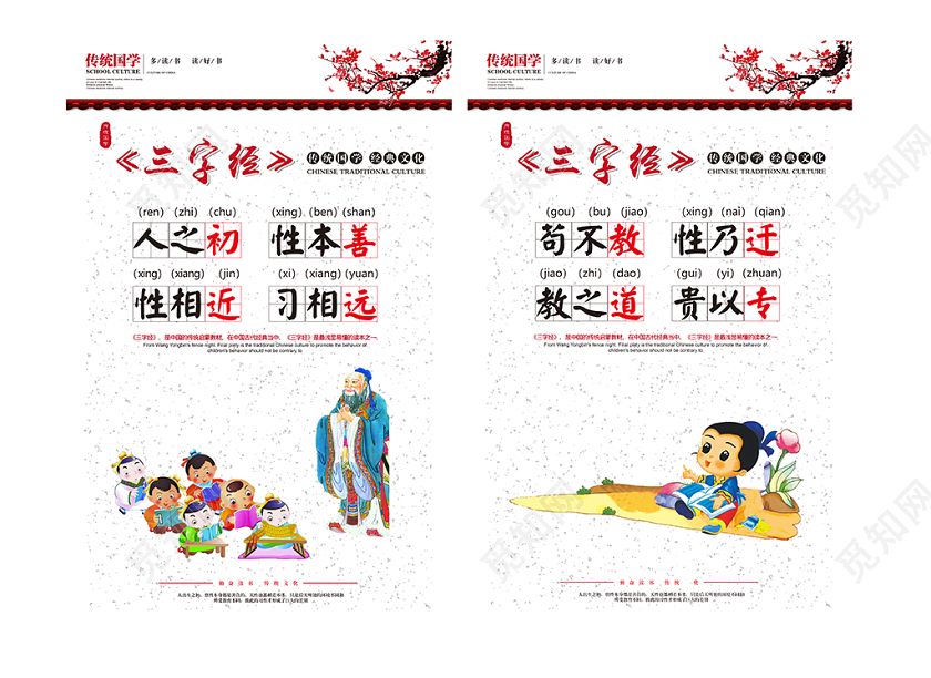 国学经典文化三字经卡通人物