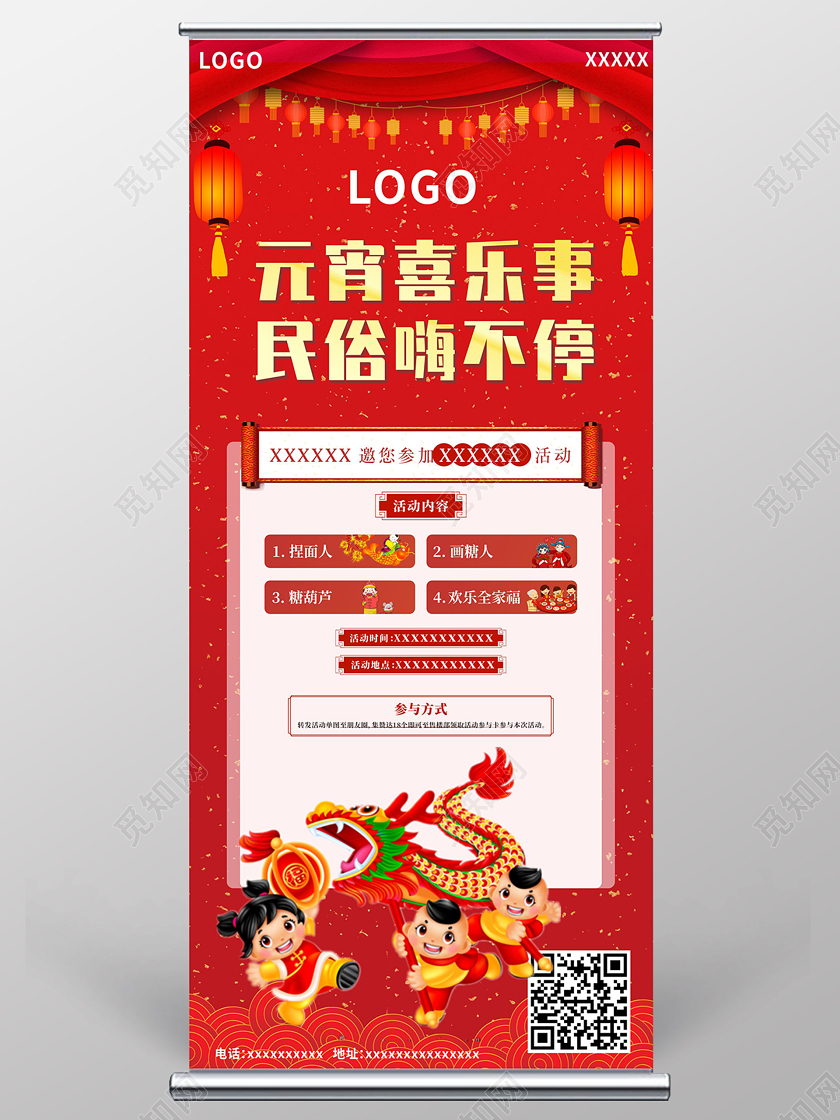 红色喜庆元宵喜乐事民俗嗨不停n元宵节活动易拉宝展架