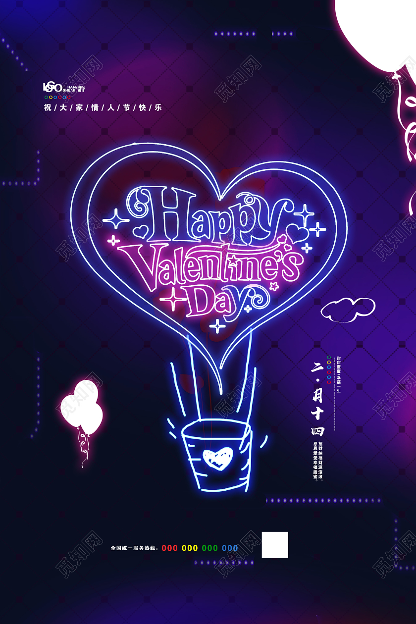 蓝色霓虹灯情人节快乐2月14日海报