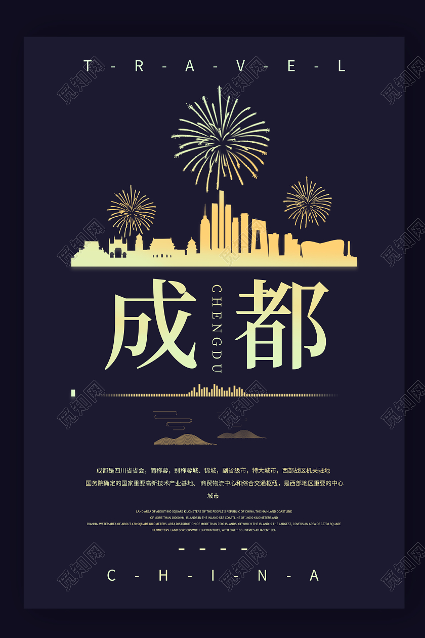 剪影成都简约海报